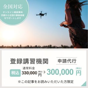 登録講習機関申請代行