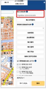 飛行計画の通報画面８