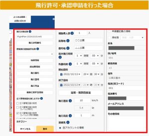 飛行計画の通報画面６