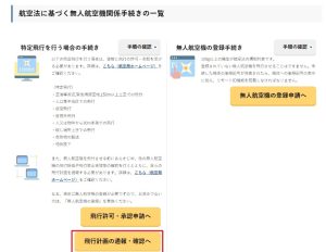 飛行計画の通報画面