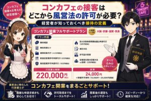 コンカフェ応援プラン