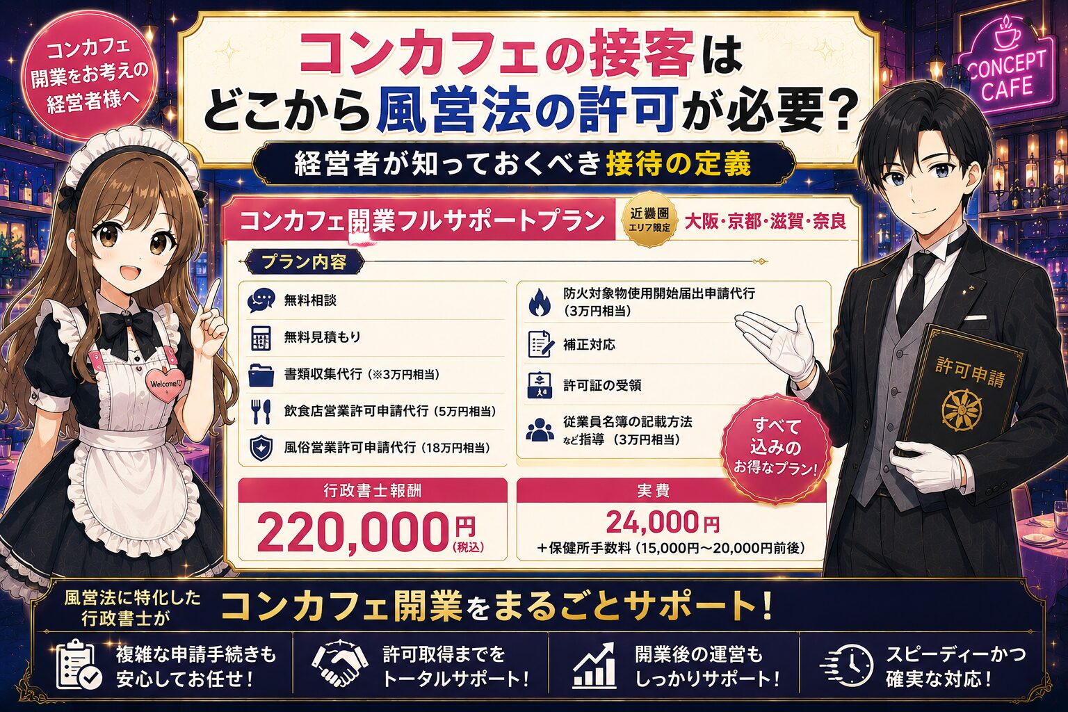 コンカフェ応援プラン