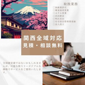 旅館業の専門家