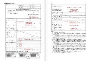届出書の記入例
