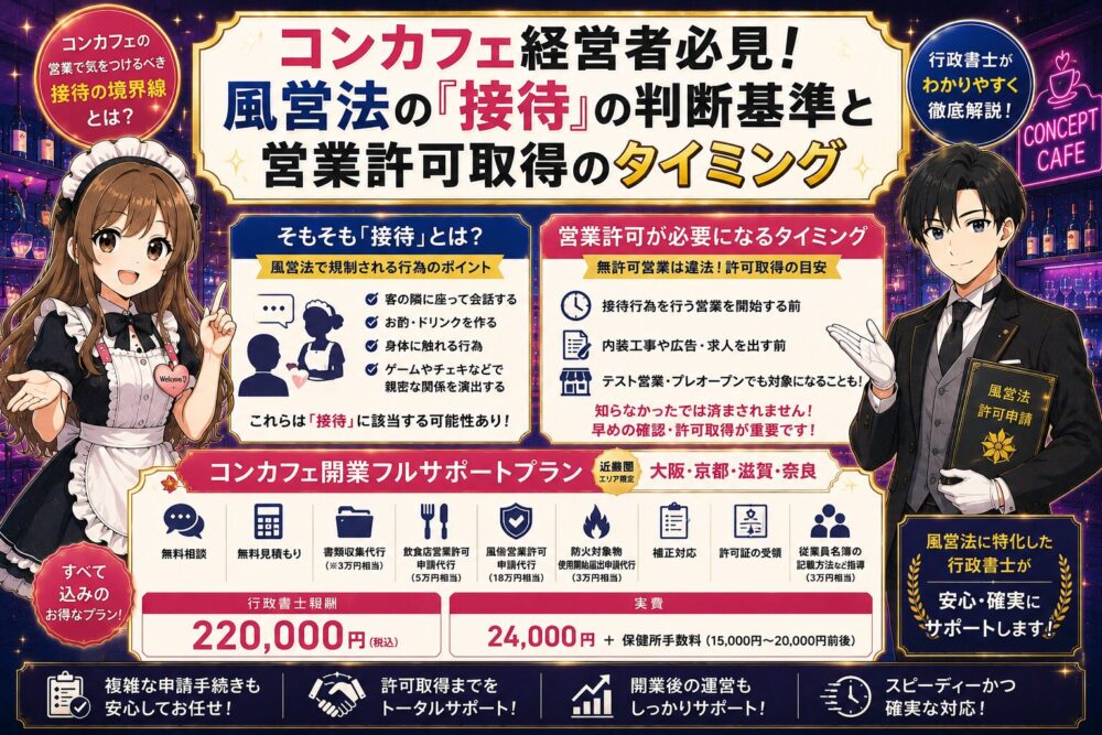 コンカフェ開業応援