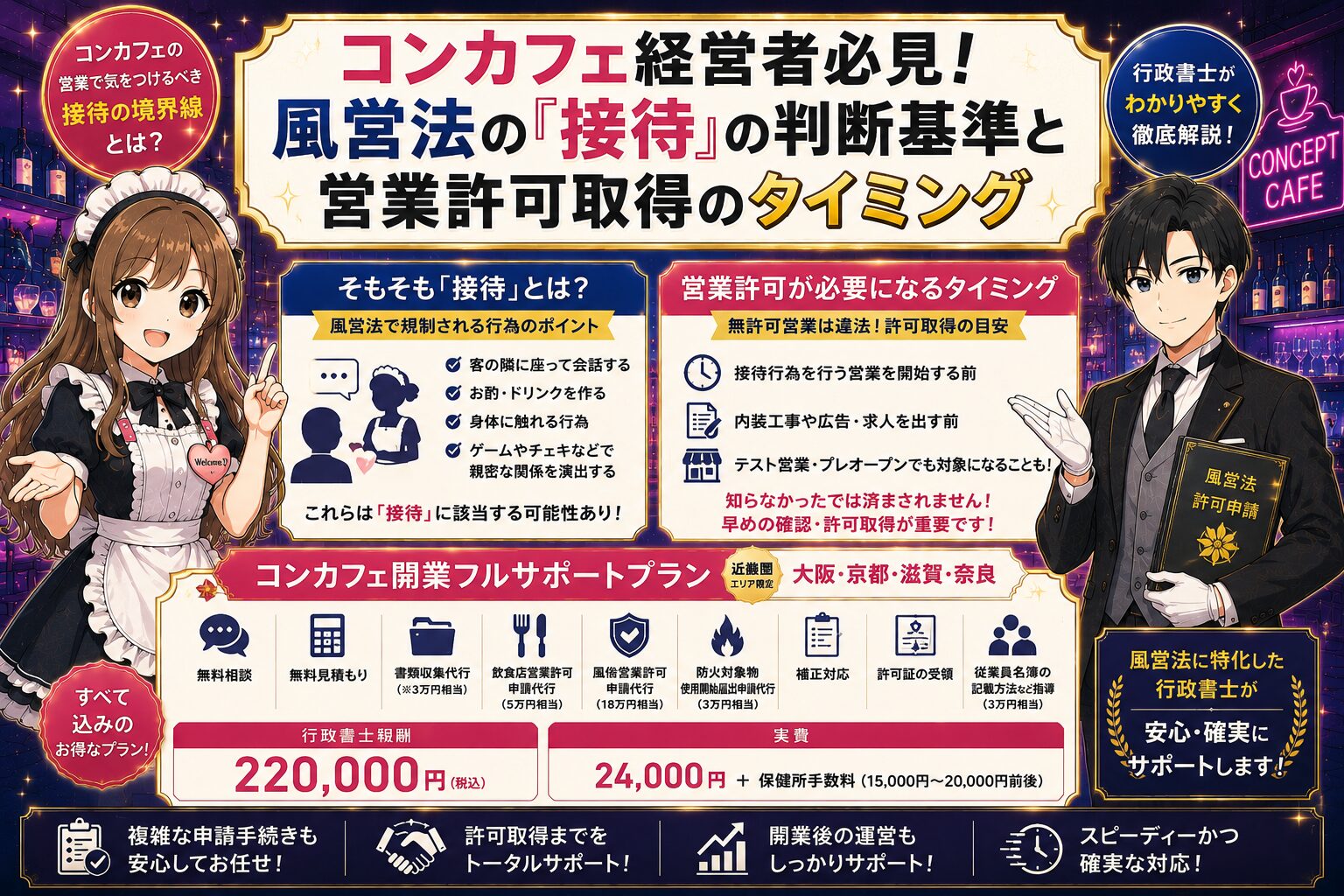 コンカフェ開業応援