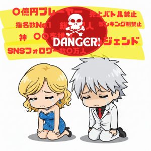 広告規制