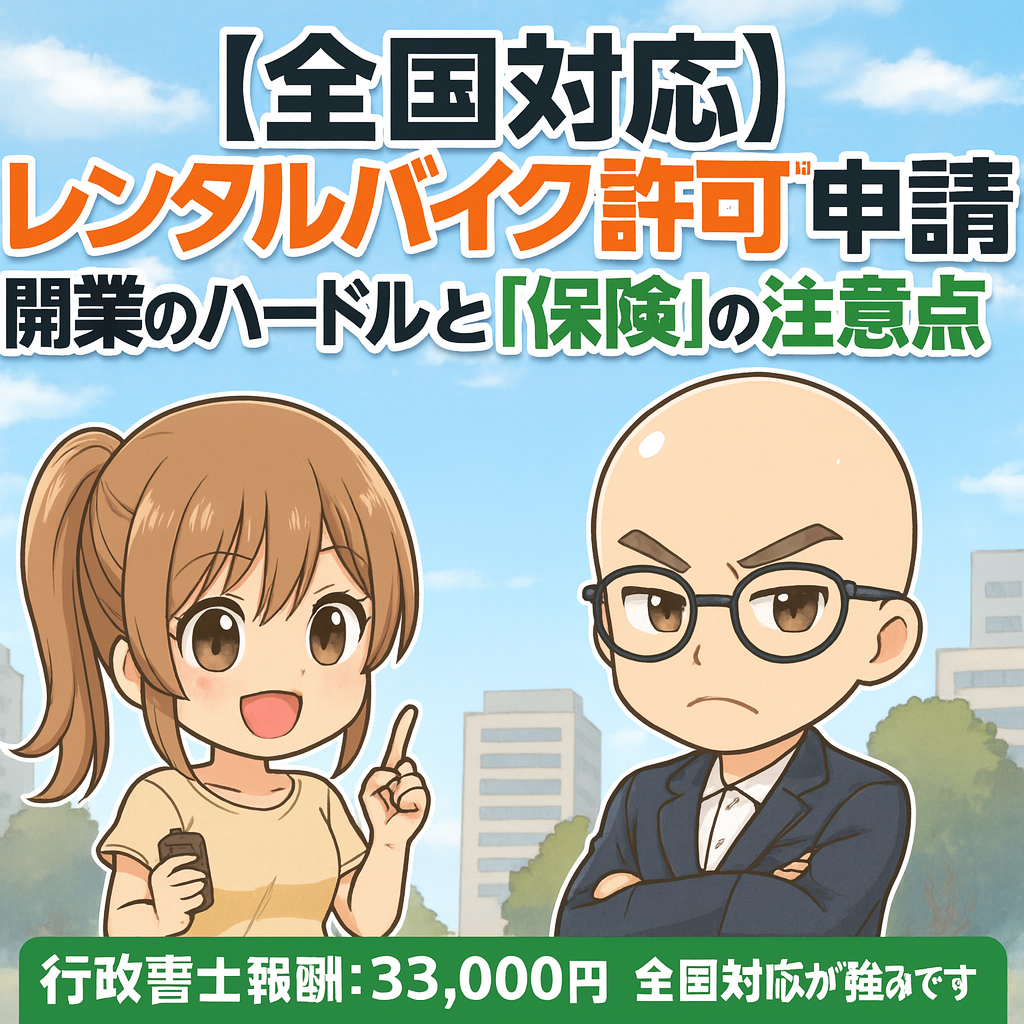 レンタルバイク