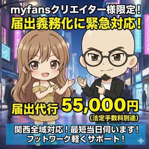 myfans限定サービス