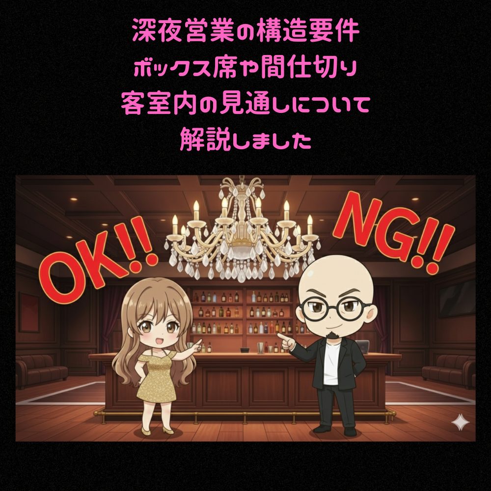 深夜営業の構造