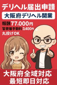 デリヘル開業はお任せ