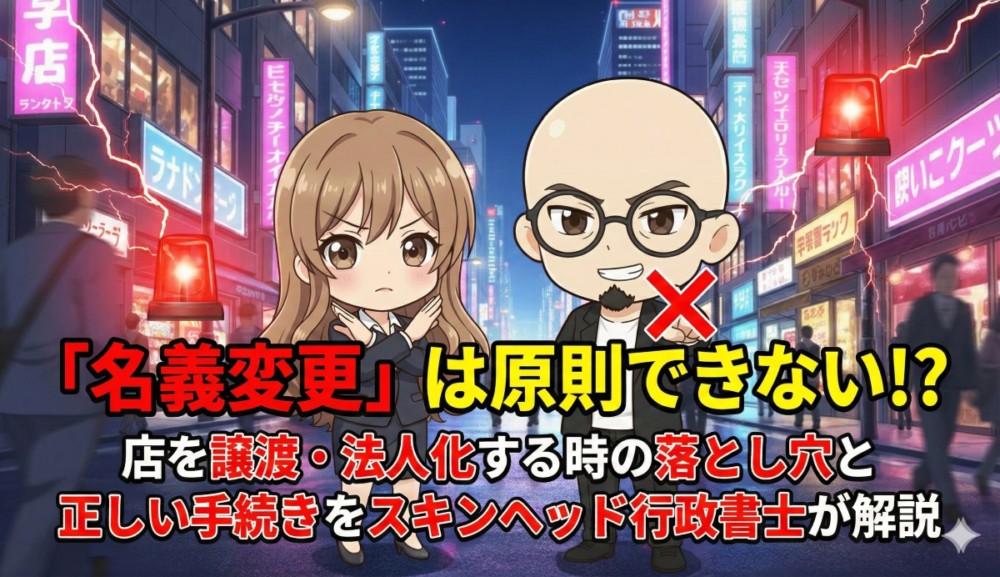 名義変更