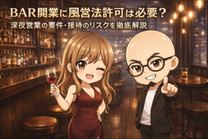 BAR開業サポート