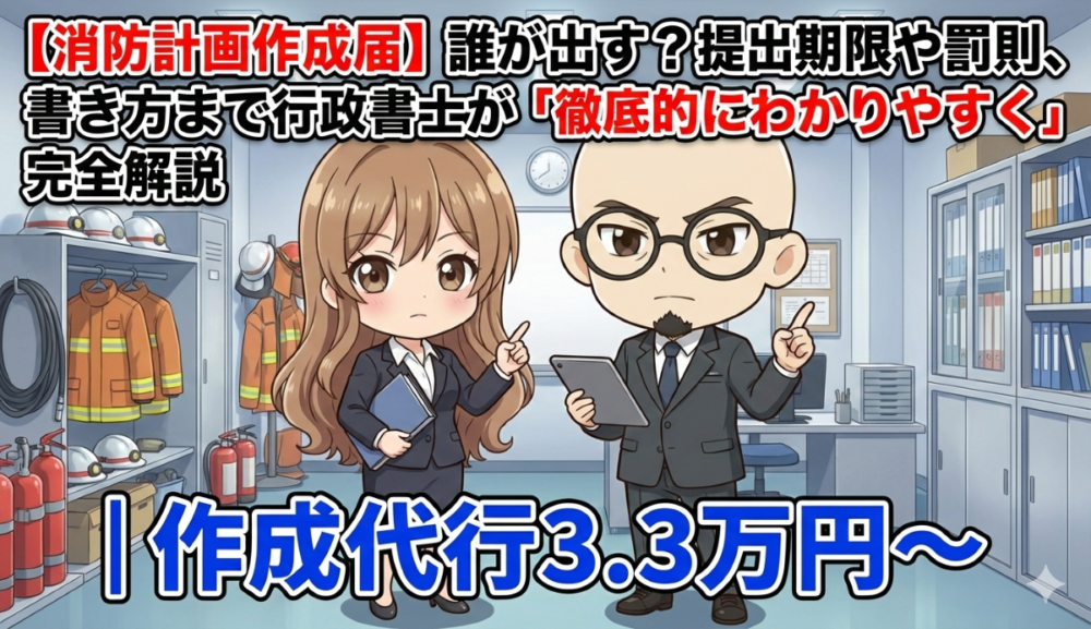 消防計画