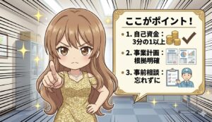 ここがポイント