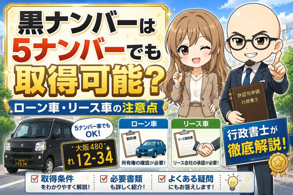 5ナンバー