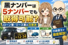 5ナンバー