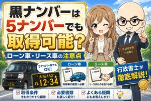 5ナンバー