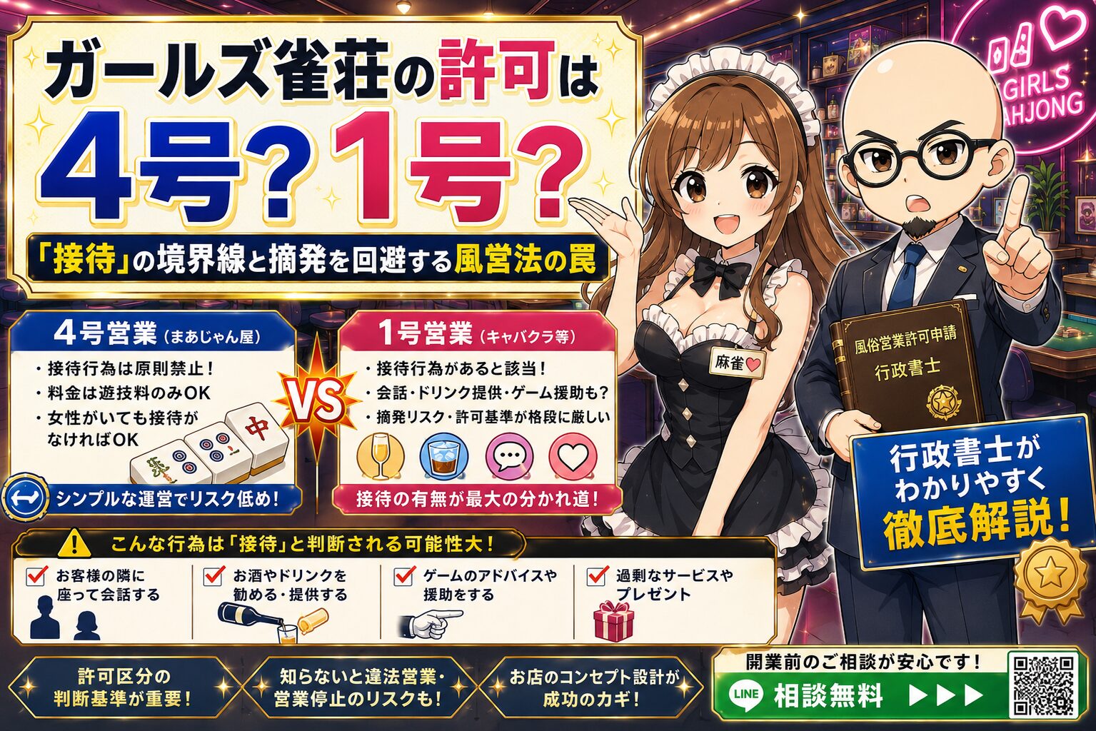 ガールズ麻雀