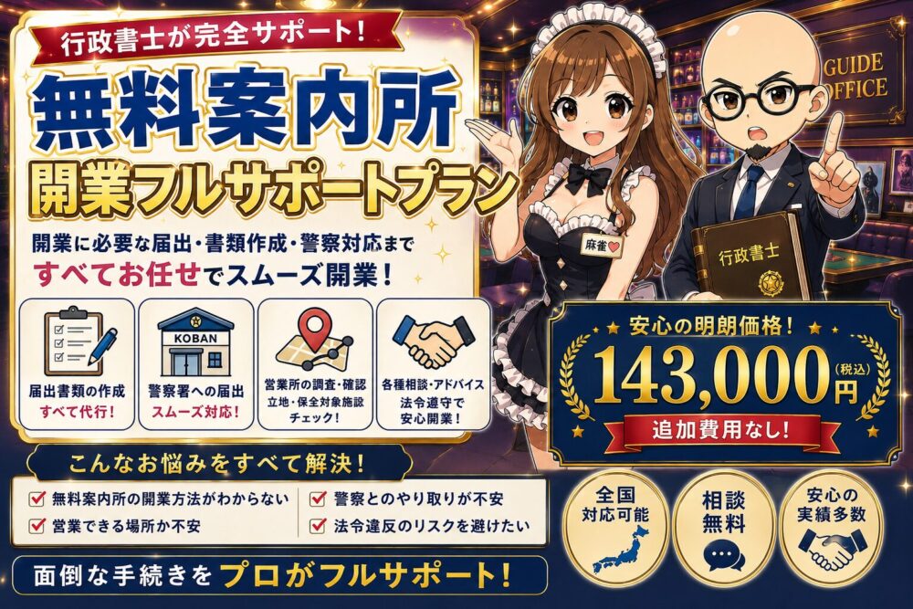 無料案内所