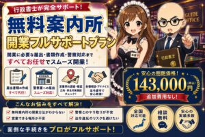 無料案内所