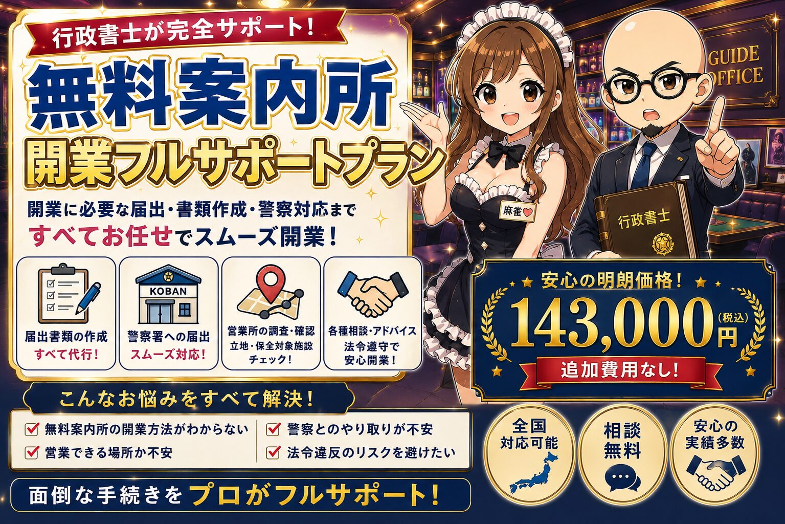 無料案内所