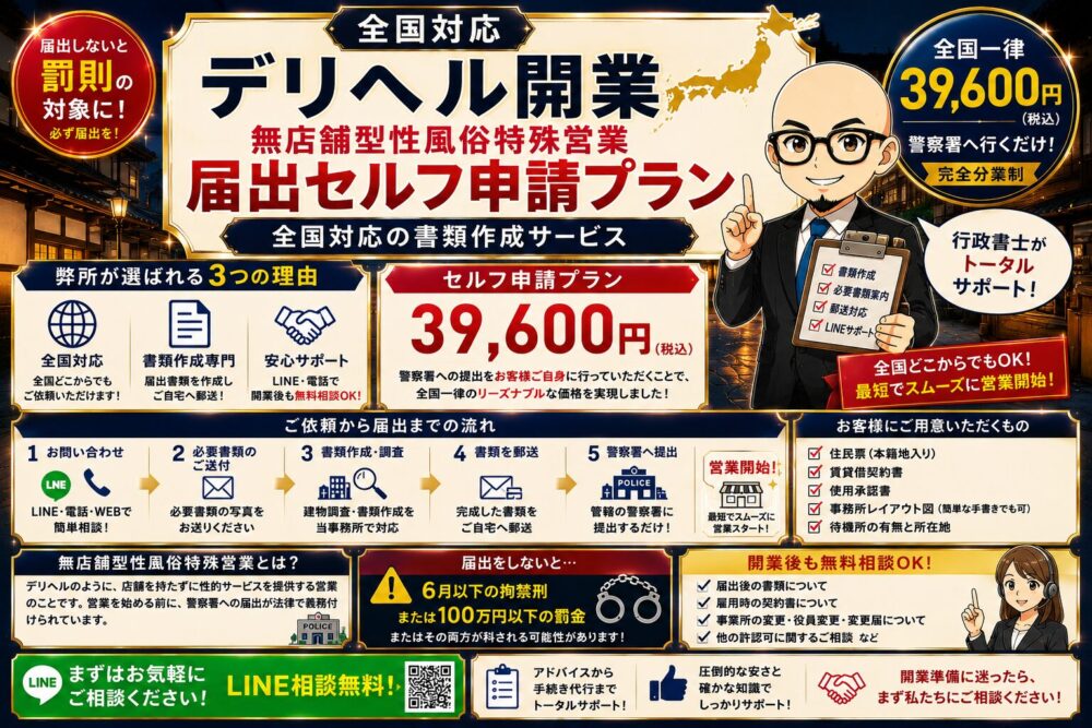 格安セルフ申請