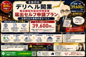 格安セルフ申請