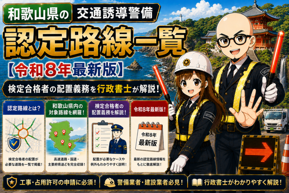 和歌山県の認定道路