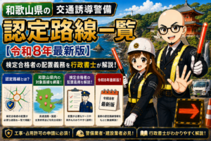 和歌山県の認定道路