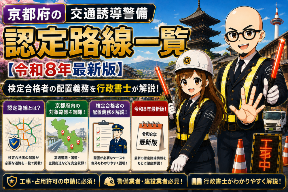 京都府の認定道路