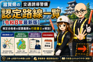 滋賀県の認定道路