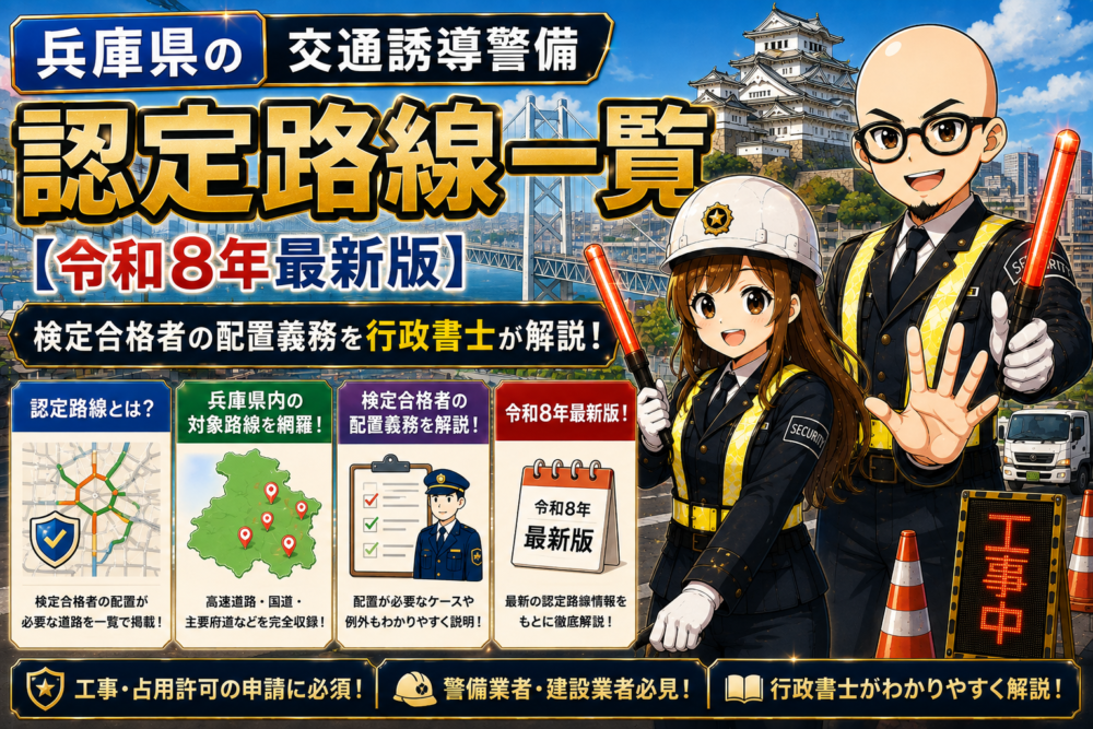 兵庫県の認定道路