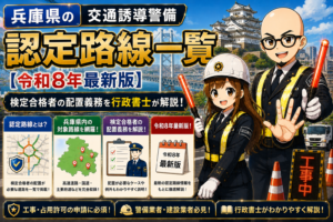 兵庫県の認定道路