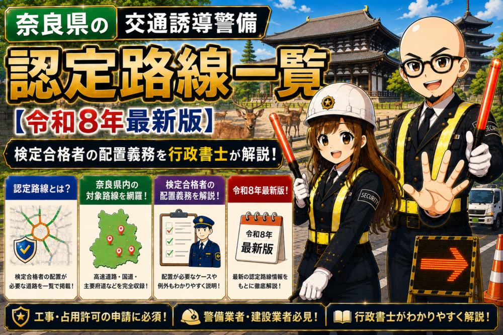奈良県の認定道路