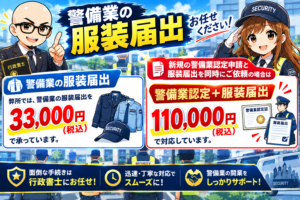 服装届出