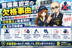 警備業の欠格事由