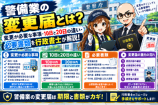 変更届について