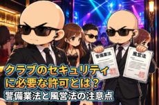 クラブセキュリティ