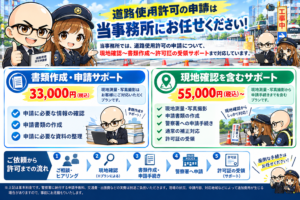 道路使用許可サポート案内
