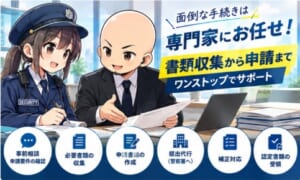 警備業申請代行サービス内容