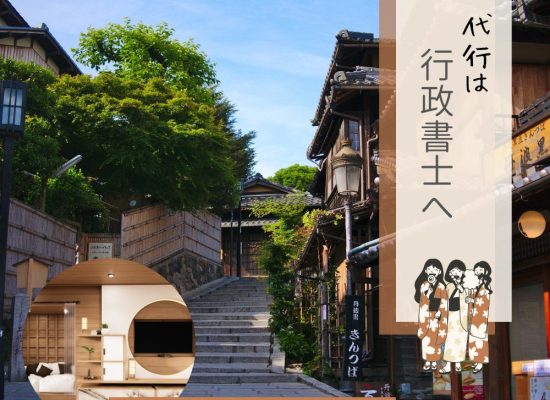 旅館業許可