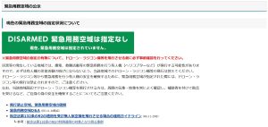 緊急用務空域