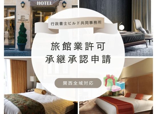 承継手続き