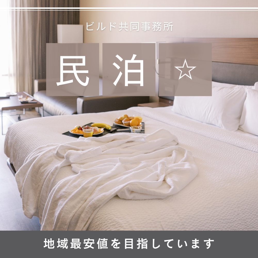 住宅宿泊管理業