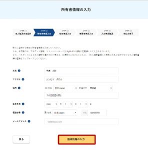 機体登録２