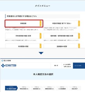 機体登録１