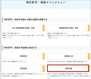 更新申請画面