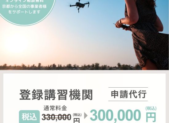 登録講習機関申請代行