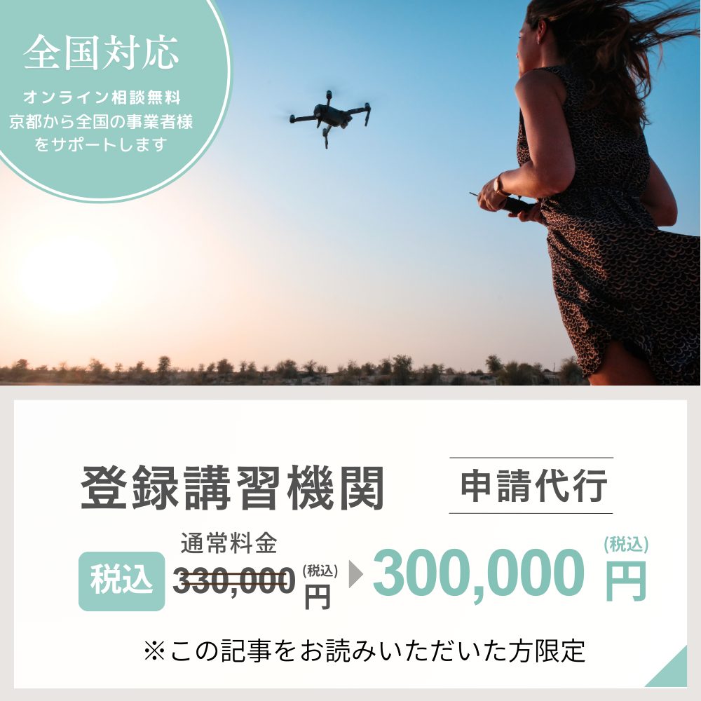 登録講習機関申請代行